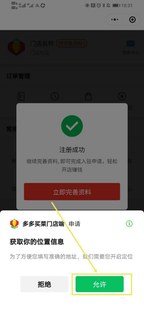 拼多多團長怎么加入-拼多多團長怎么加入不了